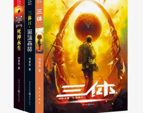 【全新未拆封】三体全集共3册 刘慈欣科幻小...