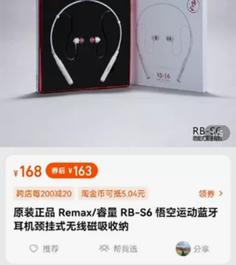 原装正品 Remax/睿量 RB-S6 悟...