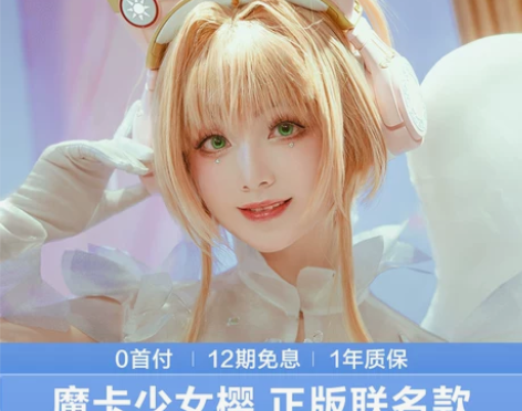 妖舞YOWU魔卡少女小樱联名款猫耳朵耳机头...