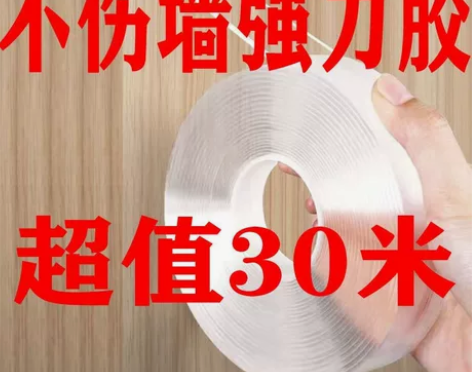 【亏本处理】不留痕迹双面胶带纳米魔力胶贴高...