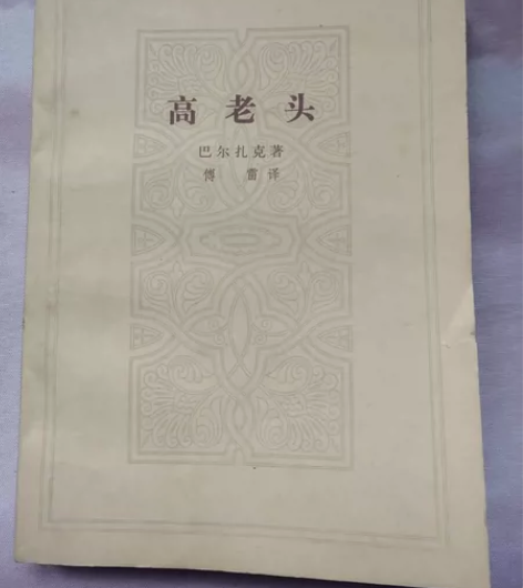 卡片收藏，精美贺卡，包老包真，巴尔扎克《高...