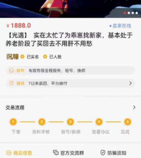 #游戏帐号#【光遇】为崽崽寻找有缘人[感动...