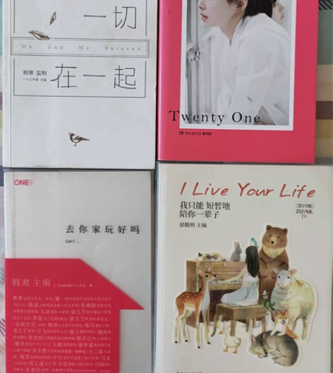 韩寒、郭敬明、落落主编图书 《和喜欢的一切...