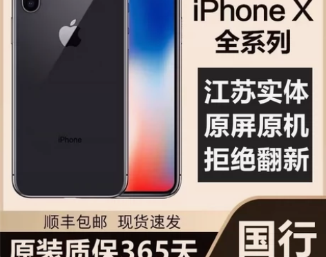 原装国行苹果x手机二手九成新iPhonex...