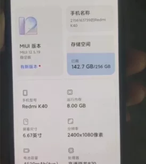 红米k40(5G 边缘有轻微磕碰屏幕有划痕...