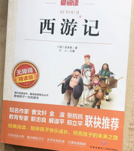 西游记（精读版） 感兴趣的话点“我想要”和...