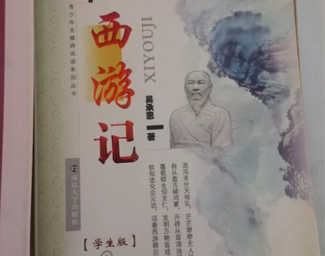 初中生必读文学《西游记》15包邮出 感兴趣...