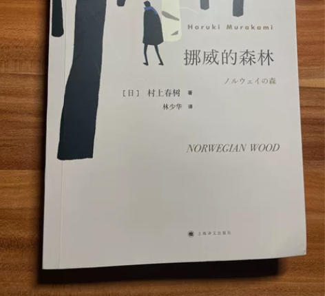 挪威的森林，全新，20 感兴趣的话点“我想...