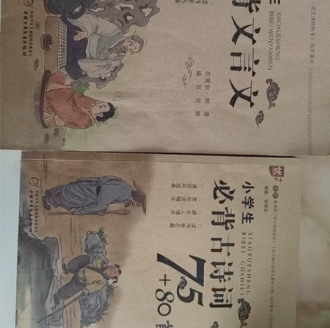 小学生必背古诗词 感兴趣的话点“我想要”和...
