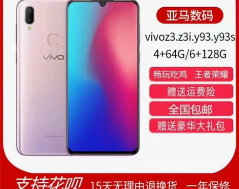 二手正品vivoZ3全网通指纹解锁y93游...