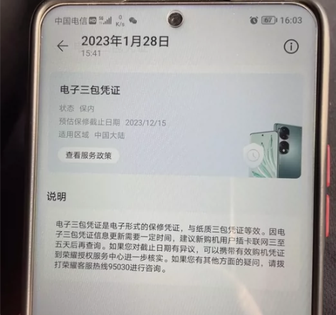 荣耀X40 GT 22年12月15号购买,...