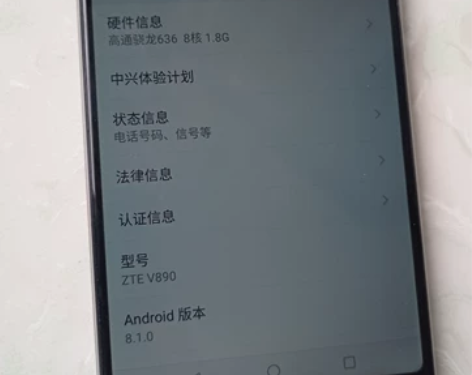 中兴V890手机，4+64的.安卓8.1系...