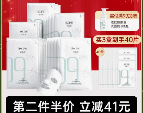 达肤妍b5补水面膜女保湿深层清洁毛孔积雪草...