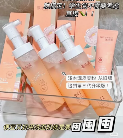 最新版溪木源第三代洗面奶山茶花氨基酸洁面慕...