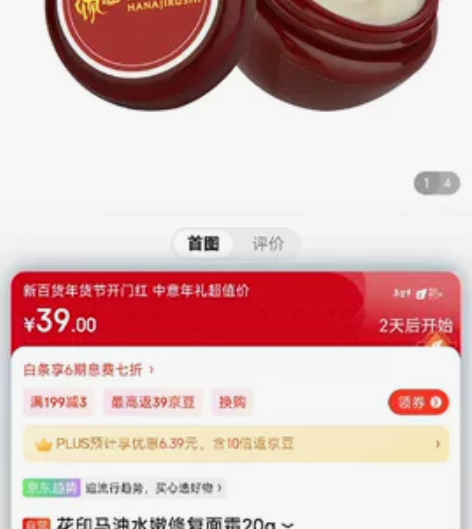 花印马油水嫩修护面霜20g补水保湿滋润乳液...