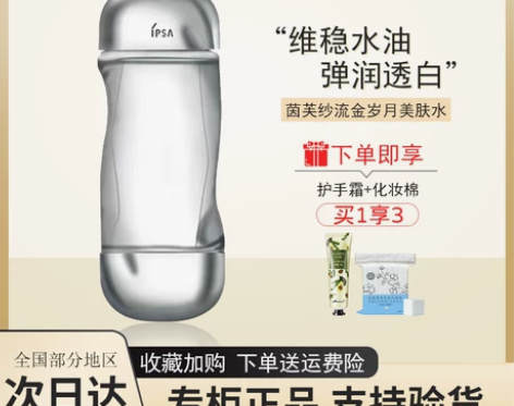IPSA茵芙莎流金水美肤流金岁月爽肤水维稳...