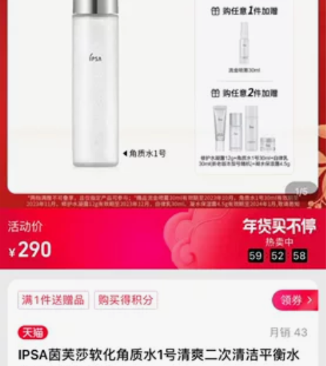 茵芙莎化妆水，二次清洁软化角质水 去年官网...