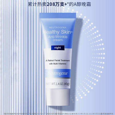 露得清a醇晚霜乳液 视黄醇精华维a醇面霜抗...