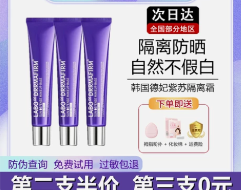 李佳绮推荐!德妃紫苏隔离霜妆前乳修饰肤色保...