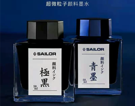 全新的写乐极黑 一瓶，苍墨一瓶打包一共两瓶...