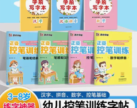 墨点练字小学生儿童控笔训练字帖全套笔画笔顺...