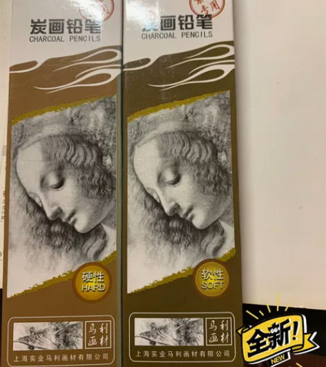 马利 碳画铅笔 素描专用 硬性 和   软...