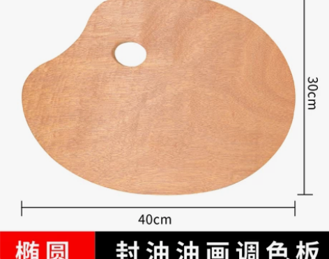 大号封油椭圆形调色板丙烯油画美术生专用品工...