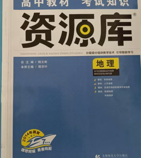 高中地理资源库 感兴趣的话点“我想要”和我...