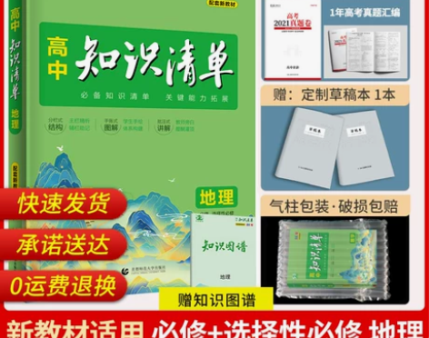 全国卷版+新教材】2023版高中知识清单地...