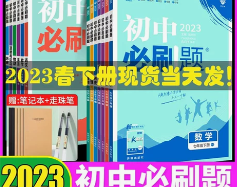 初中必刷题八下数学七年级语文英语英语政治历...