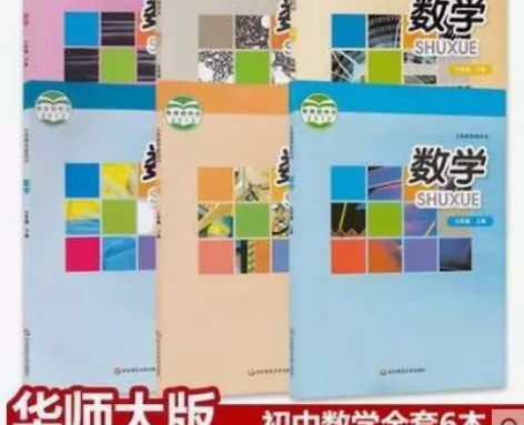 二手包邮华师大版初中数学7-9年级上下全套...