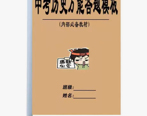 初中中考历史万能答题模板专项训练精编汇总资...