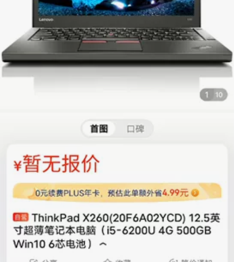 thinkpad x260闲置出，电脑很新...