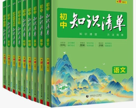 2023新版知识清单初中语文数学英语物理化...