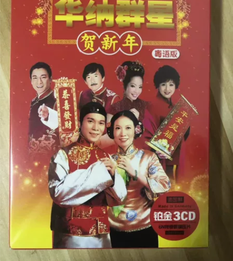 正版贺岁过年歌曲CD碟片 粤语经典音乐  ...