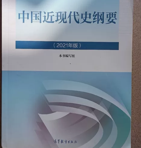 中国近现代史纲要9787040566239...