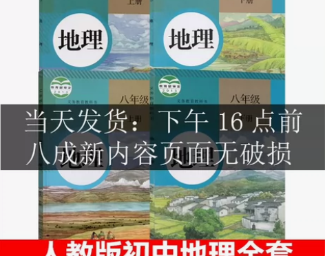 二手课本初中地理课本全套人教版七八年级上下...