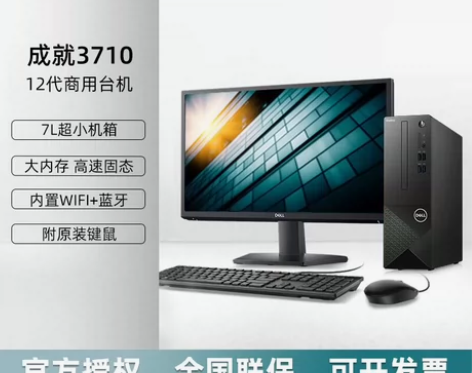 戴尔dell成就3710办公电脑 商用台式...