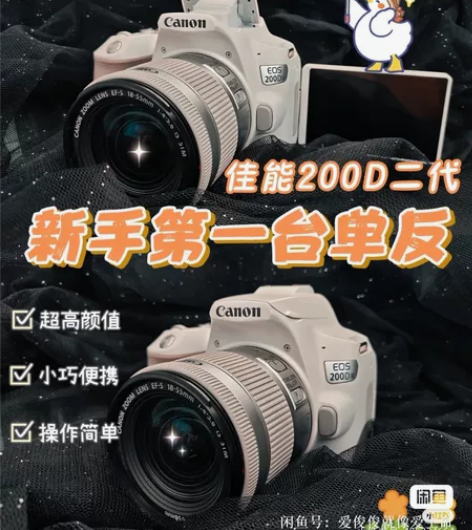 慢出佳能200D二代套机 不出贩子 女大学...