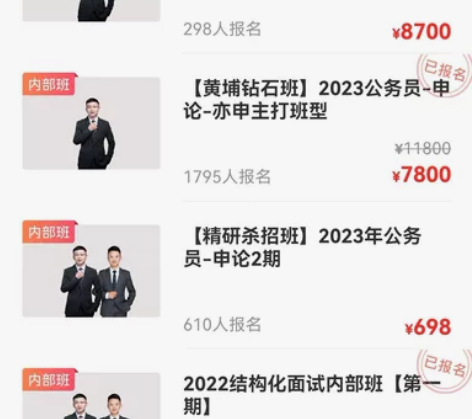 #公务员考试 转让亦申网课账号备考2023...