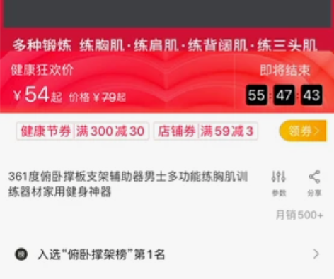 清闲置，买了锻炼俯卧撑的，入手54元，但是...