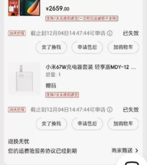 小米平板5pro 6+128WiFi 9成...