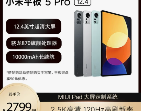 Xiaomi/小米平板 5 Pro 12....