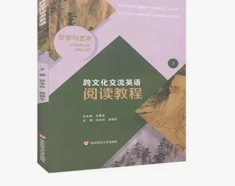 正版二手 跨文化交流英语阅读教程2 张生珍...