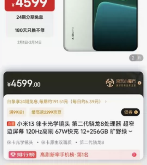 出售全新未拆封小米13,旷野绿,12+25...