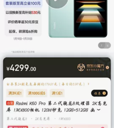 红米k60pro冠军版 16+512全新未...