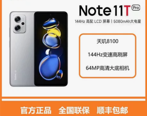 红米redmi 11tpro 8128 刚...