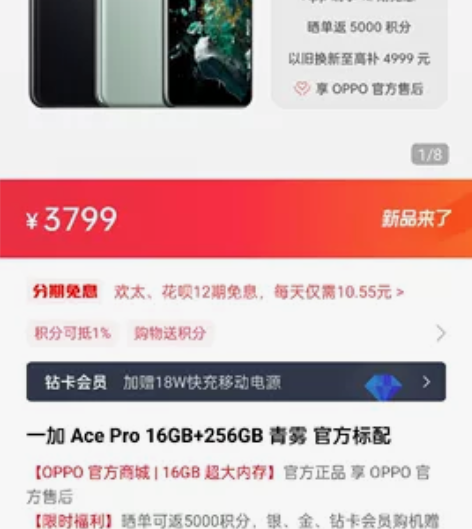 收，收，收一加 ACE Pro 16+51...