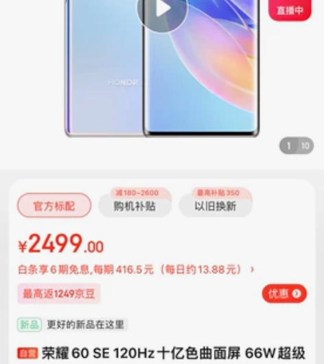 荣耀60se  8+256  全新未拆封 ...