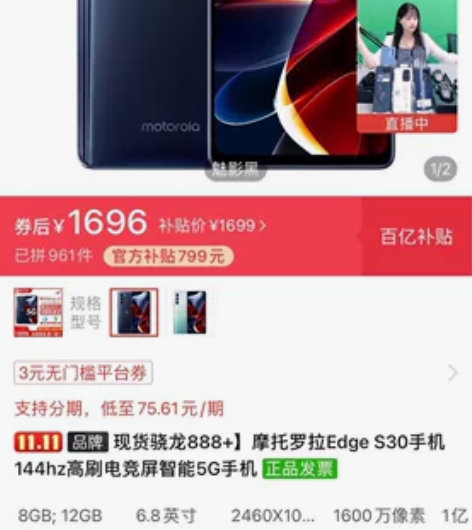 收一台火龙888暖手宝。摩托罗拉S30，1...